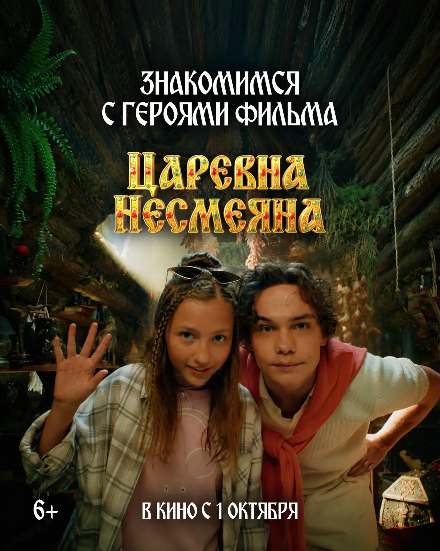Знакомимся с жителями Тридевятого царства! 👑