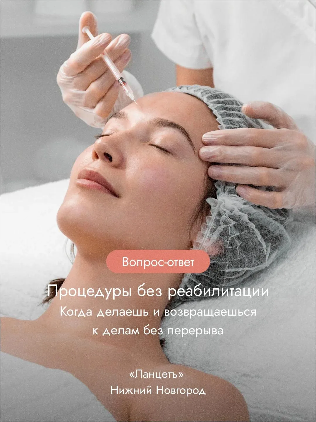 Есть процедуры, после которых сразу возвращаешься к делам — без выходного дня на восста...