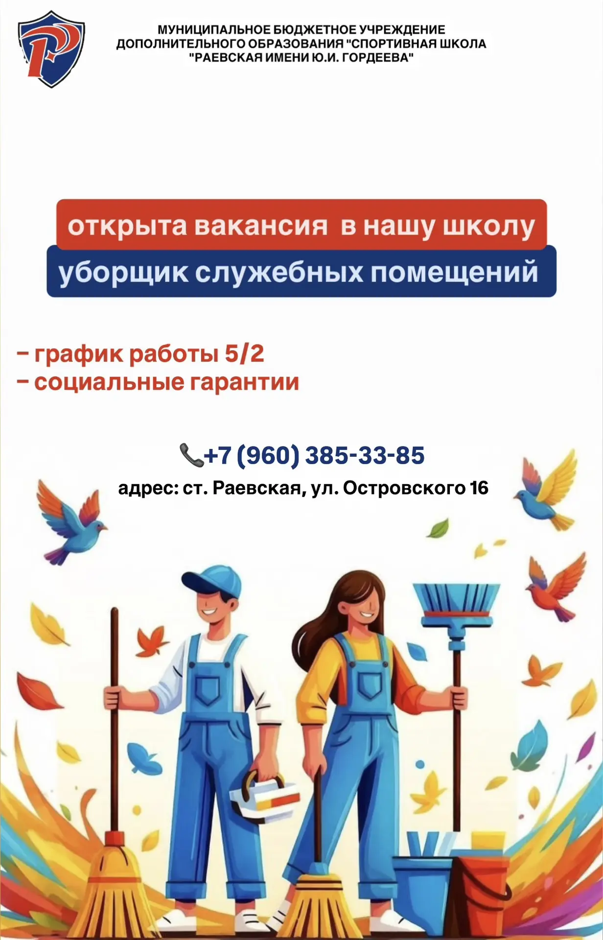 🧹 В нашу дружную команду требуется сотрудник!