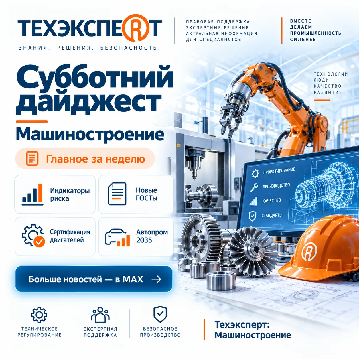 ⚙️ Что изменилось в машиностроении: главное за последнее время