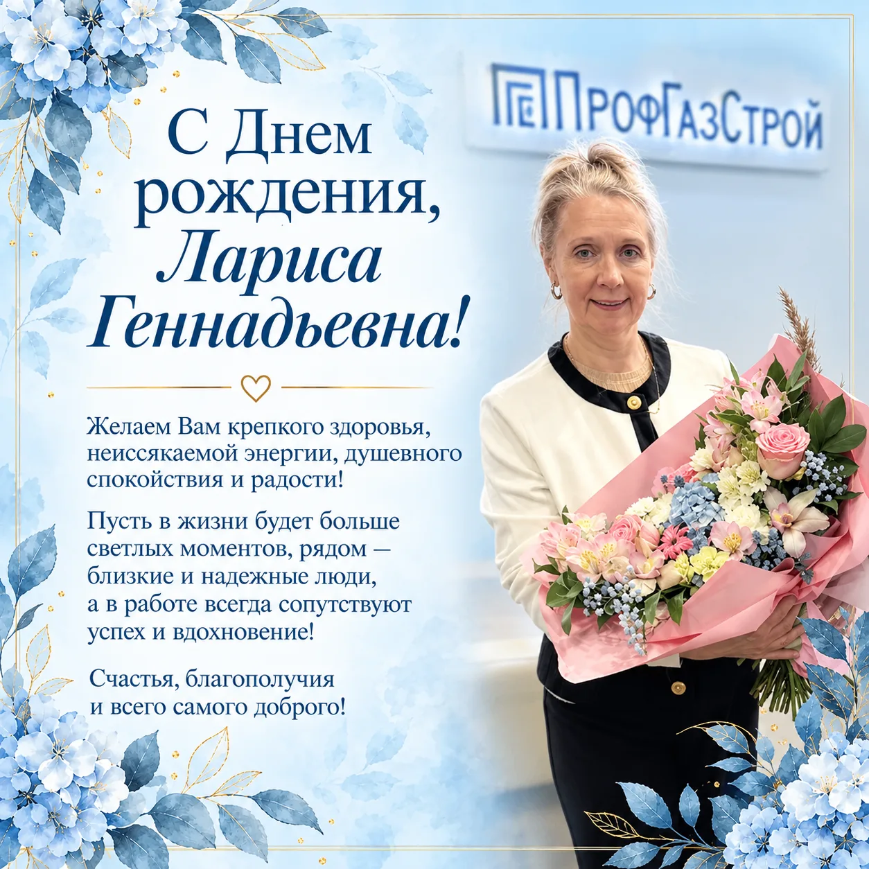🎉 Сегодня День рождения отмечает наша «фея чистоты» — Рыжова Лариса Геннадьевна!