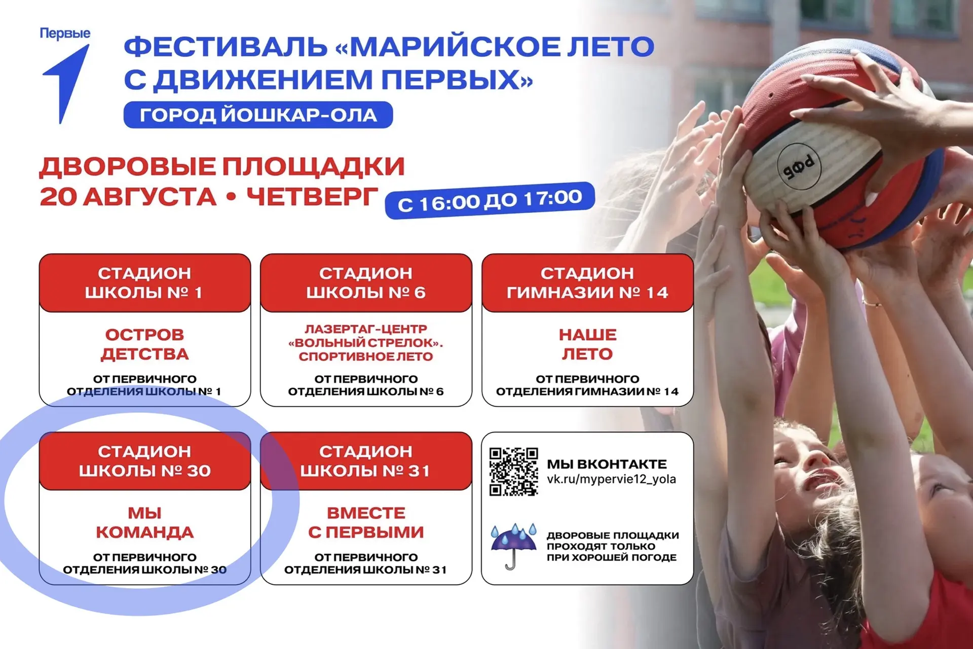 Ждём всех сегодня при любой погоде в 16.00🤗. При дожде все станции будут проводится в ...