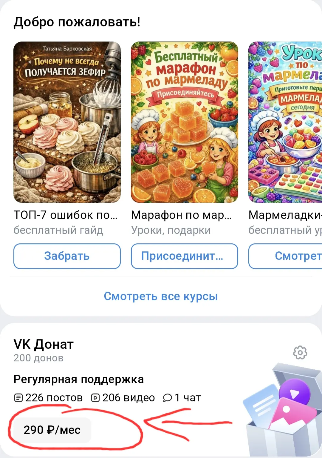 Друзья, осталось 2 дня ❤️

До 21 июня включительно у Вас ещё есть возможность попасть в донат-клуб п