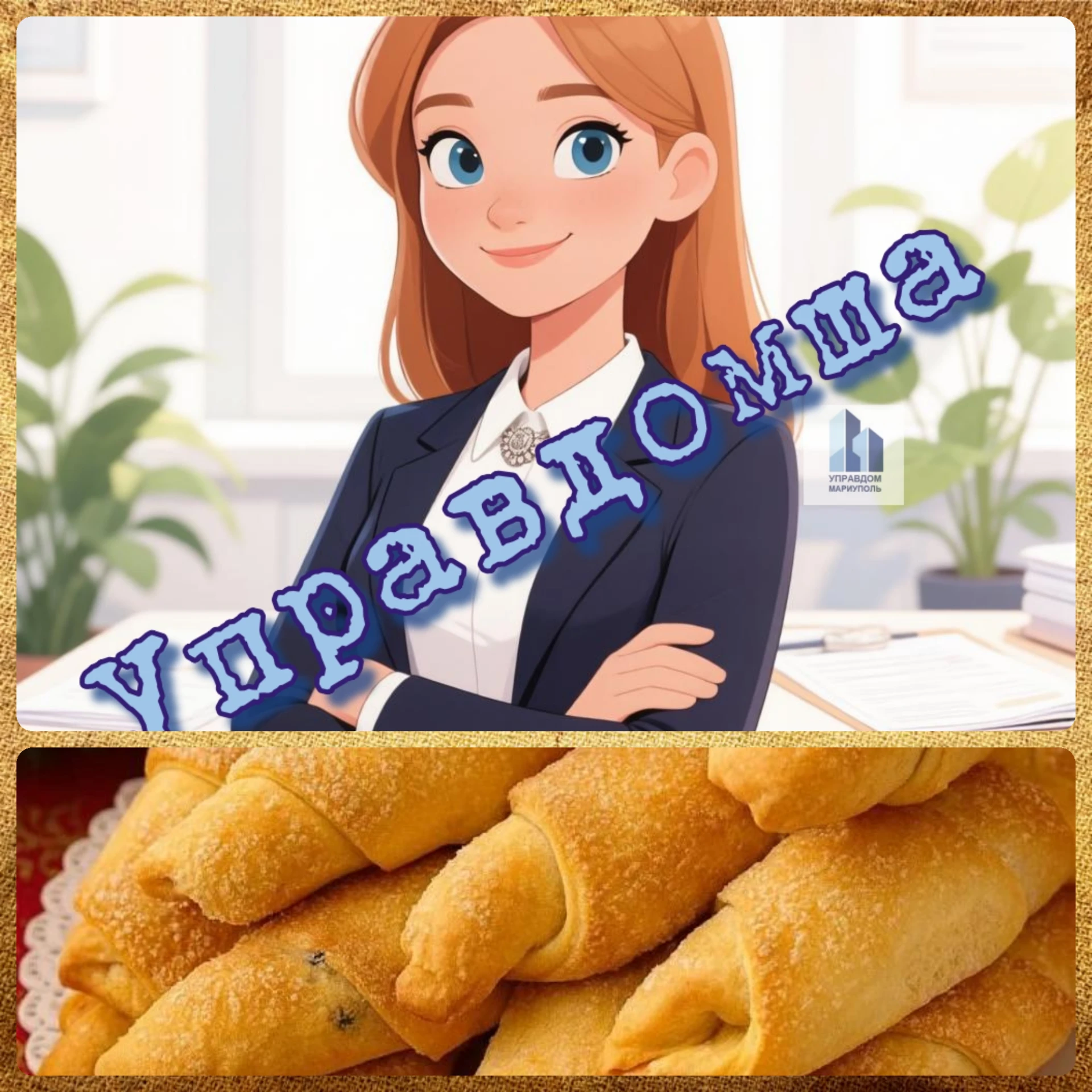 📌 Домашний рецепт от Управдомши