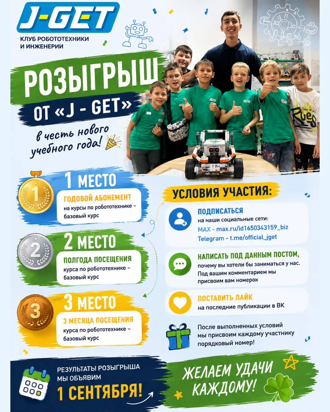 РОЗЫГРЫШ ОТ «J - GET» в честь нового учебного года на странице нашего сообщества в VK h...