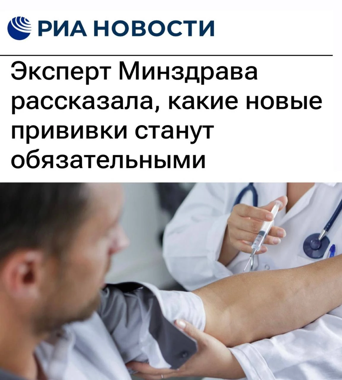 «Эксперт Минздрава рассказала, какие новые прививки станут обязательными»: Прививки от ...