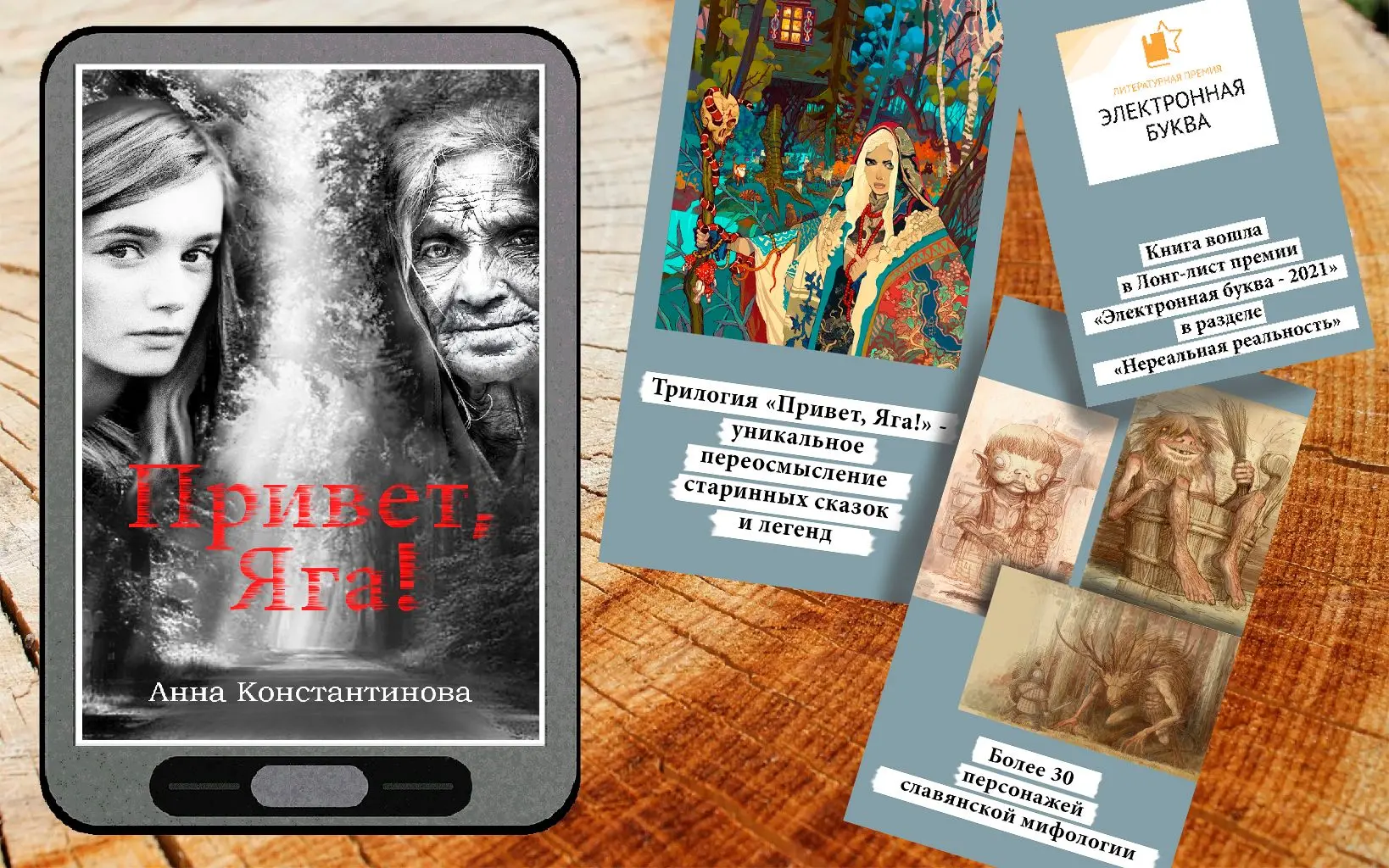 Вся важная информация о книге “Привет, Яга! ” в одном посте