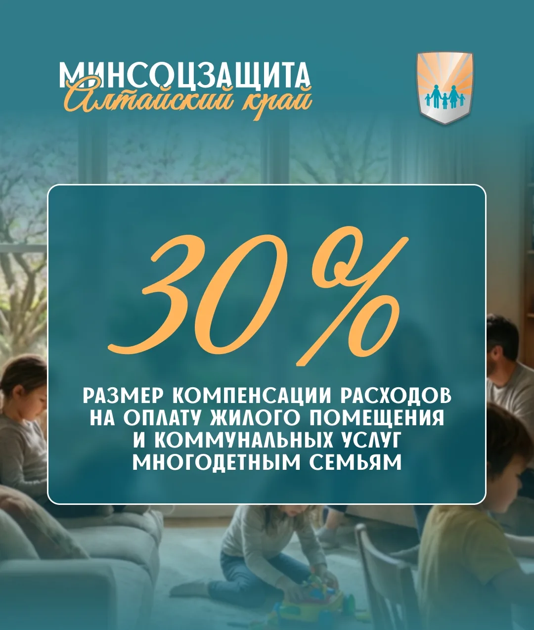 👪 Многодетные семьи региона продолжают оформлять компенсацию на оплату ЖКУ

Для получения этой меры