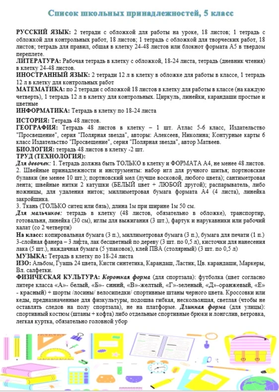🎉 Готовимся к новому учебному году: список необходимых принадлежностей! 🎉