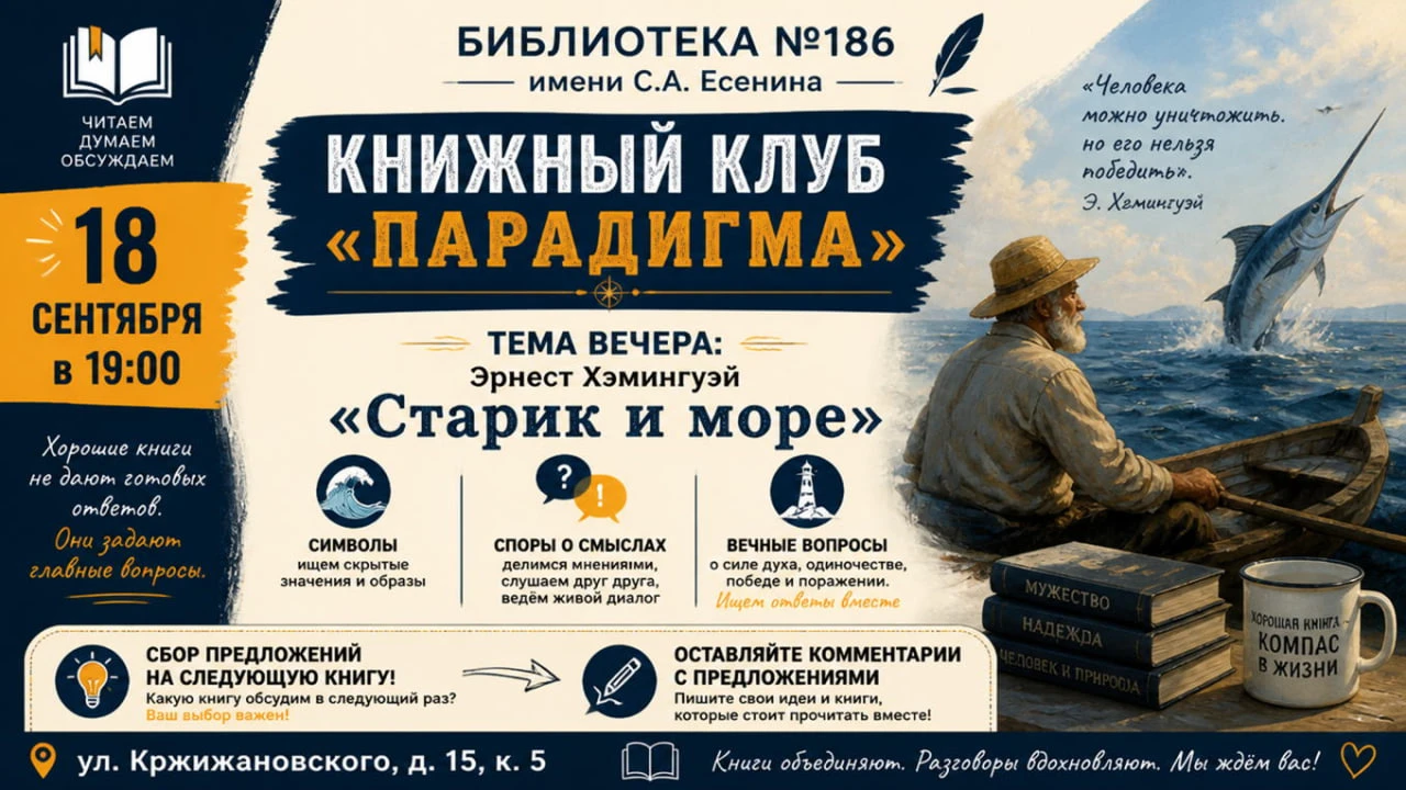 Книжный клуб в Библиотеке имени С.А. Есенина