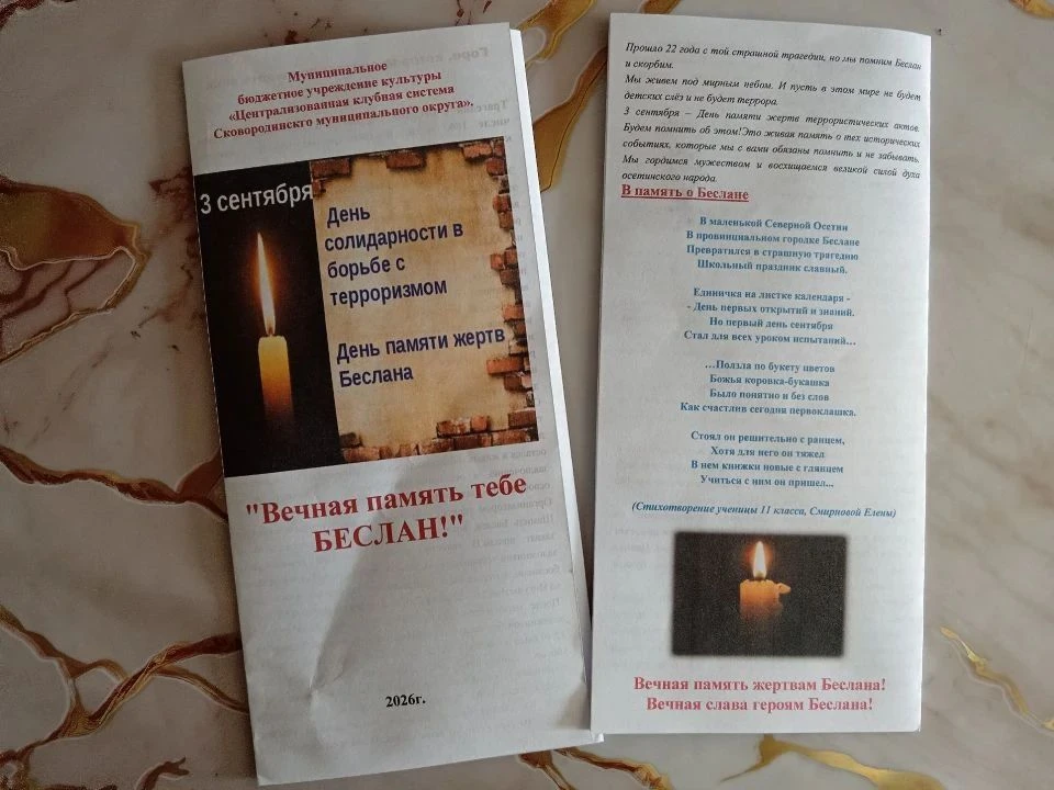 🕯️ «Вечная память тебе, Беслан»: в филиале клуба ж.д.ст. Бам прошла акция ко Дню солид...