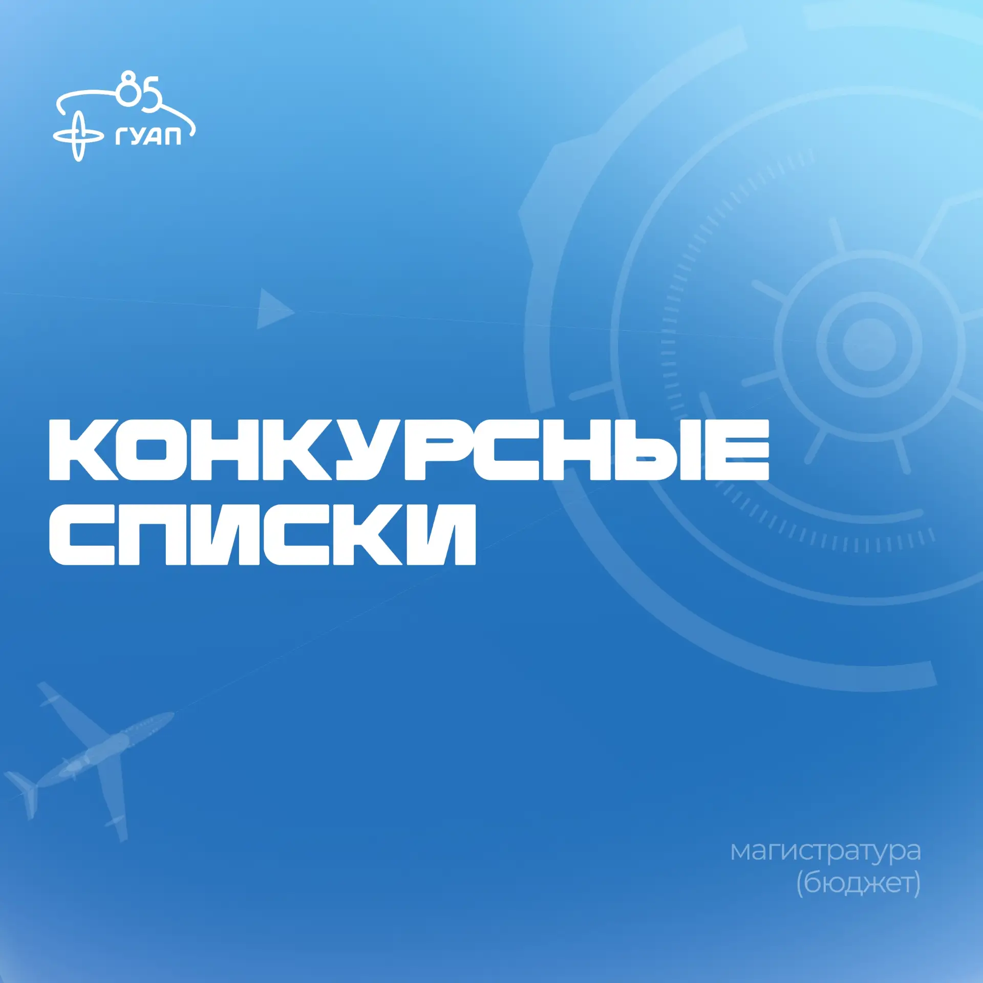 ❗️Опубликованы конкурсные списки на направления магистратуры для поступающих в рамках ц...