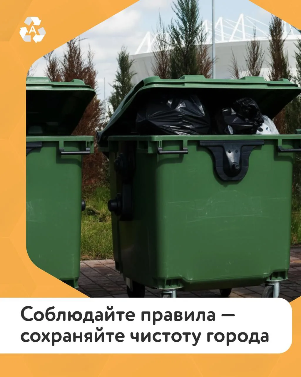 Стихийные свалки — проблема, которую можно предотвратить ♻️

❗️Напоминаем: контейнерные площадки пре