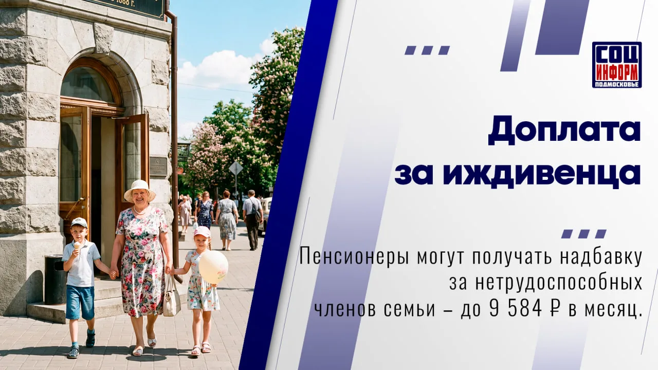 👵 Пенсионеры, на иждивении которых находятся нетрудоспособные члены семьи, имеют право...