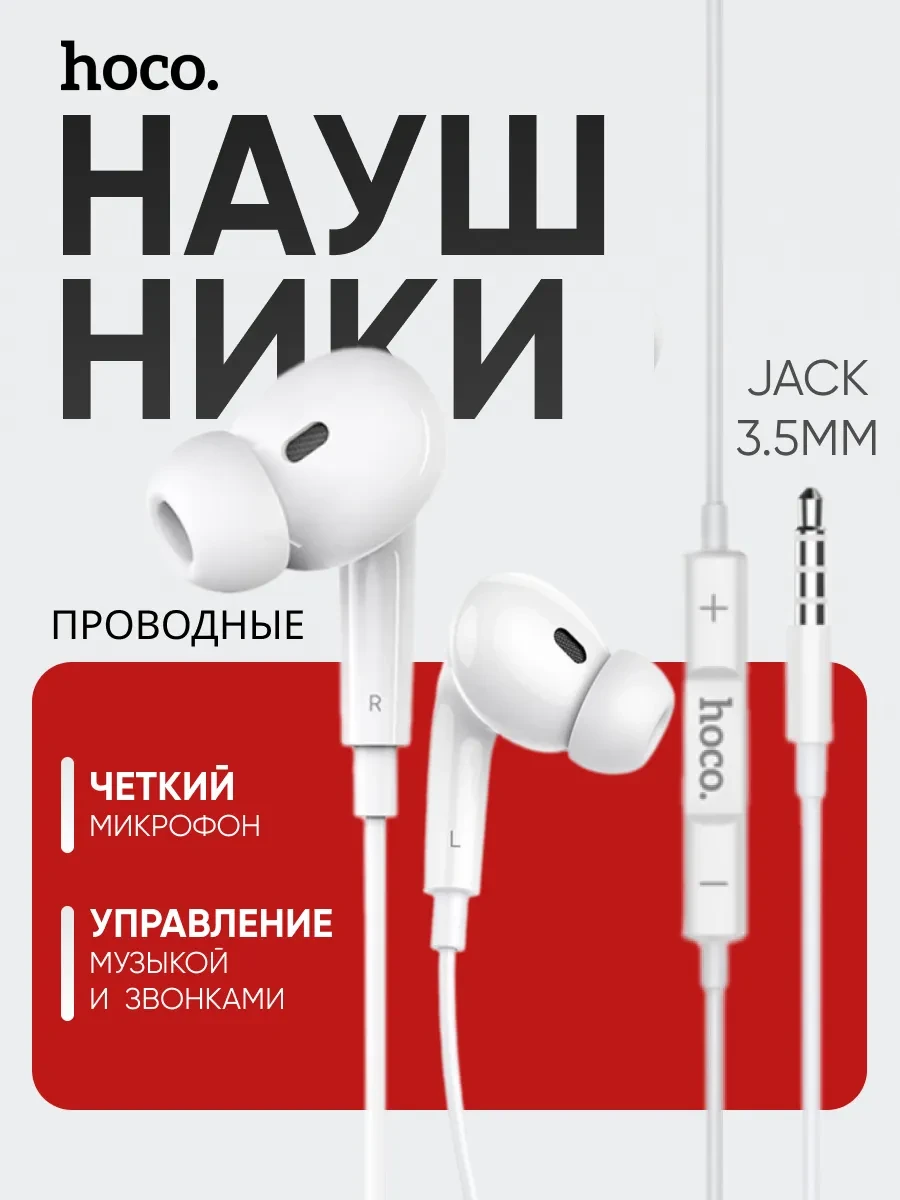 ⚡️ Наушники проводные с микрофоном Jack 3.5 mm, HOCO
