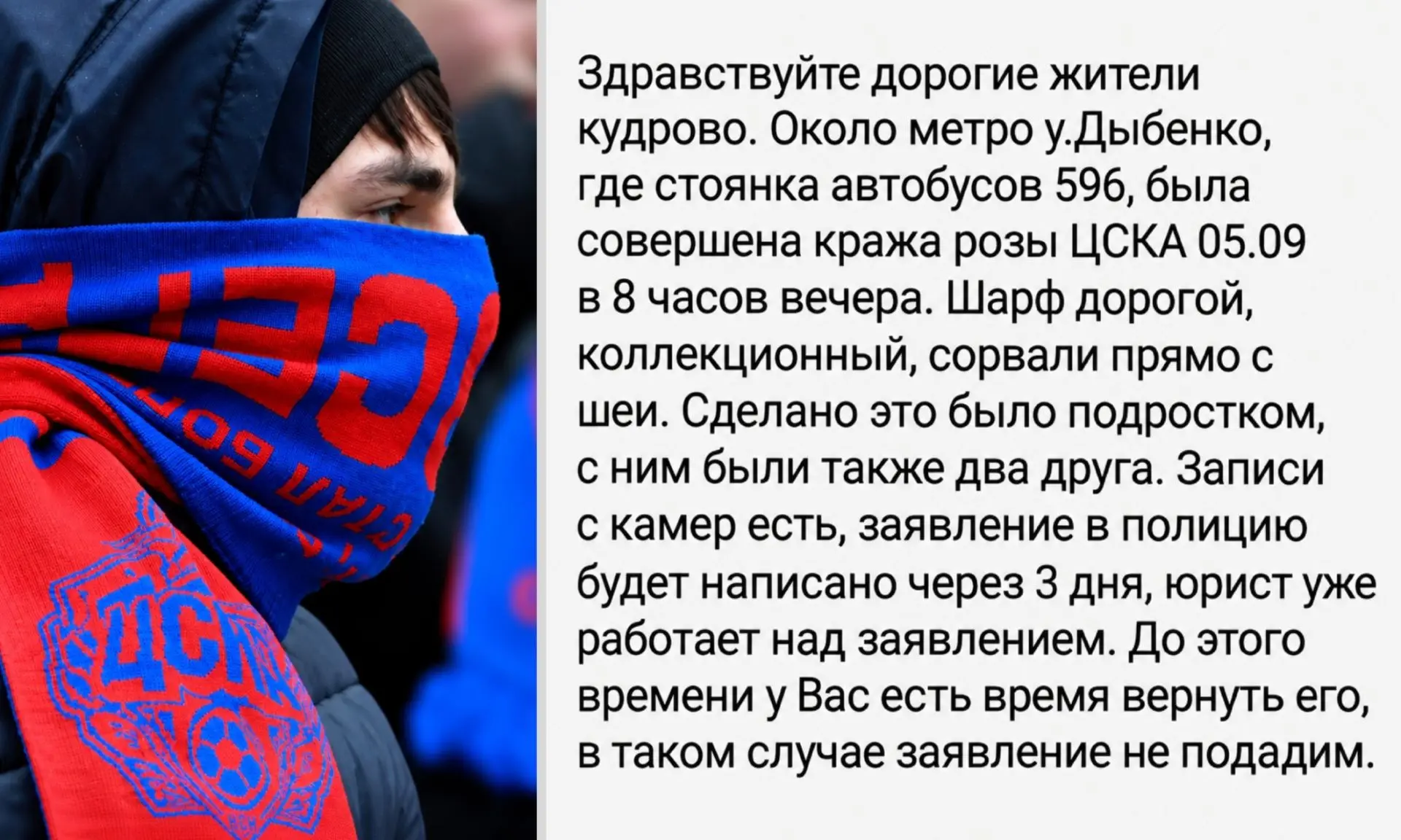 ❗Болельщик ЦСКА грозится написать заявление в полицию из-за того, что у него «подрезали...
