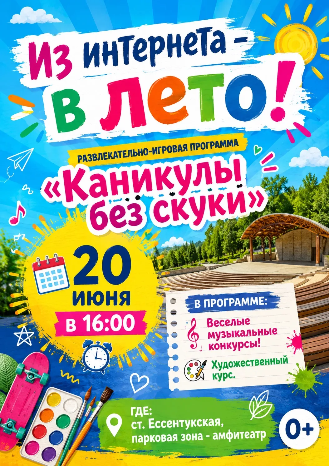 Летние каникулы продолжаются! А мы стараемся сделать их интересными и запоминающимися.