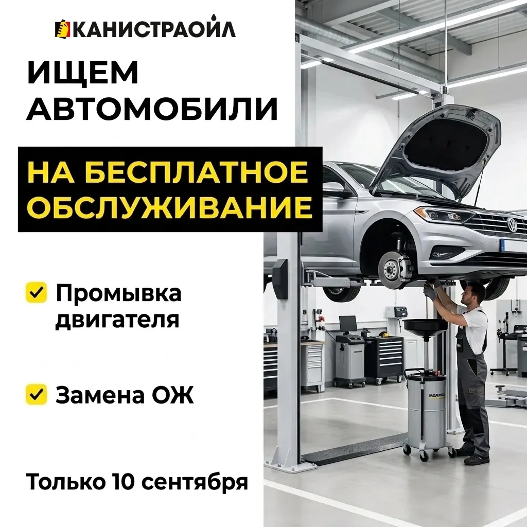 Ищем автомобили на промывку двигателя с последующей заменой масла и на промывку системы...