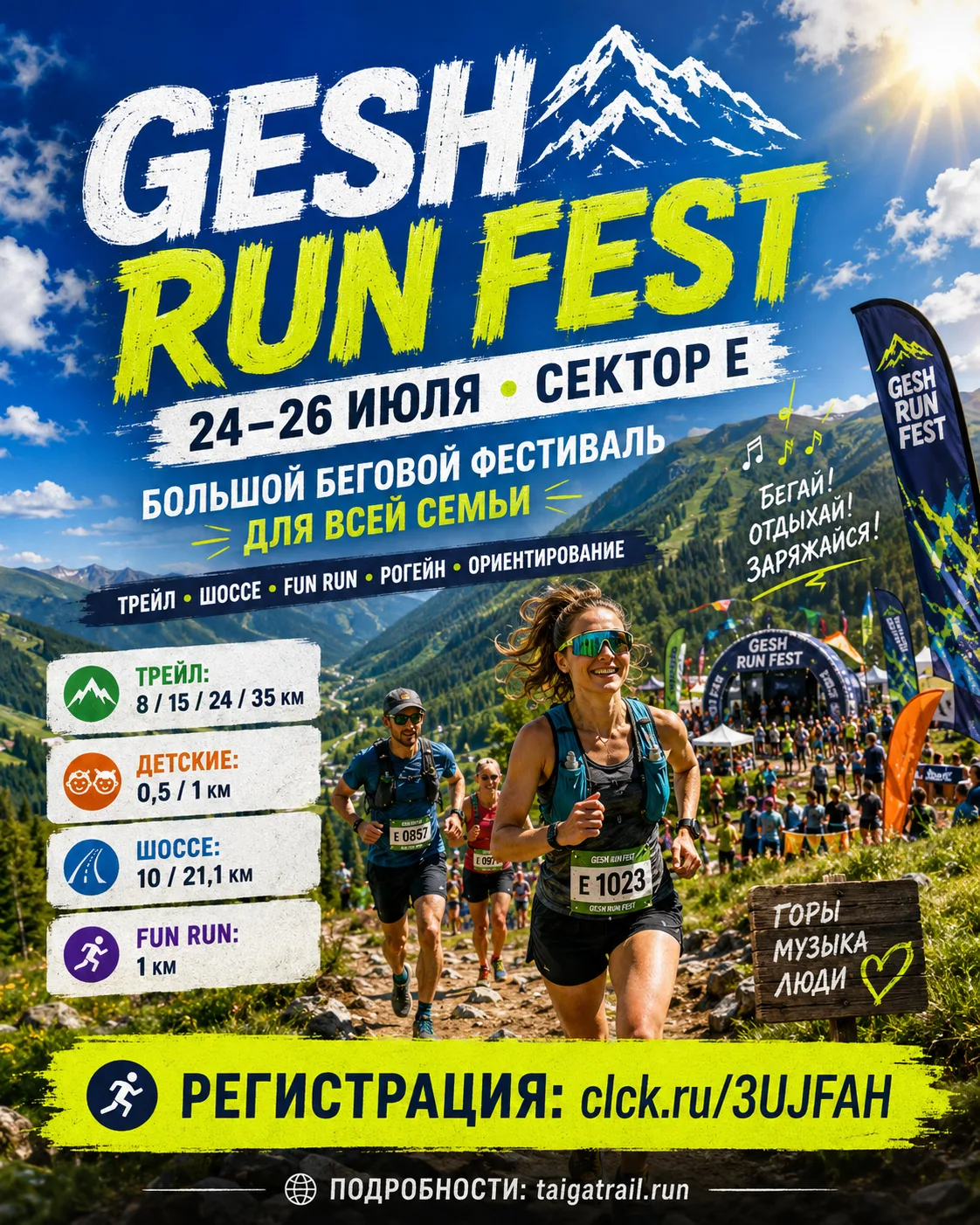 🏃‍♂️🔥 GESH RUN FEST 2026 — три дня скорости, гор и настоящего драйва!

📅 24–26 июля
📍 Шерегеш, С