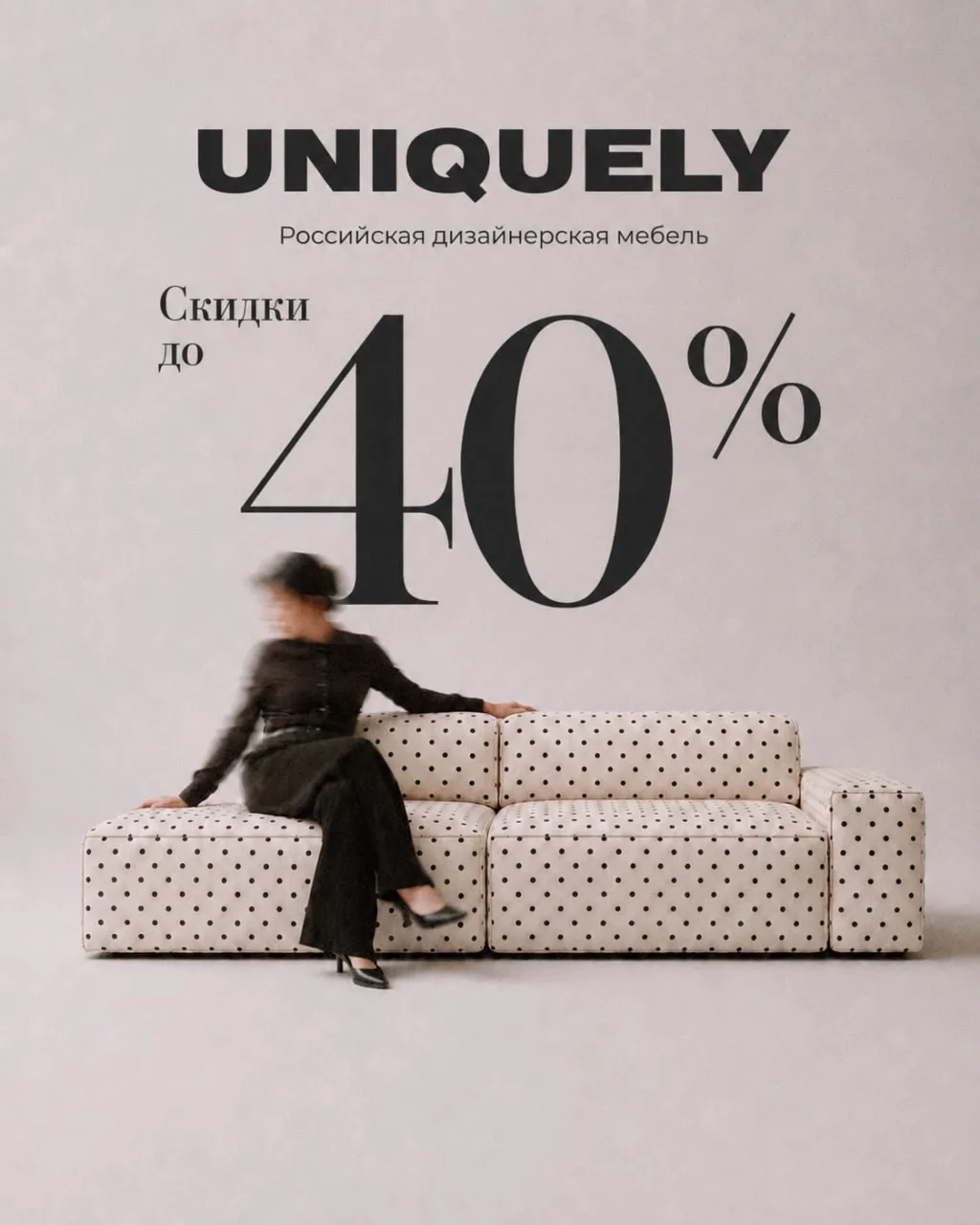 🛋️ Летние скидки!