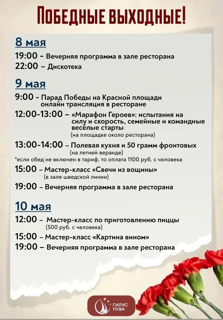 🌟 До праздничного заезда осталось совсем немного времени!