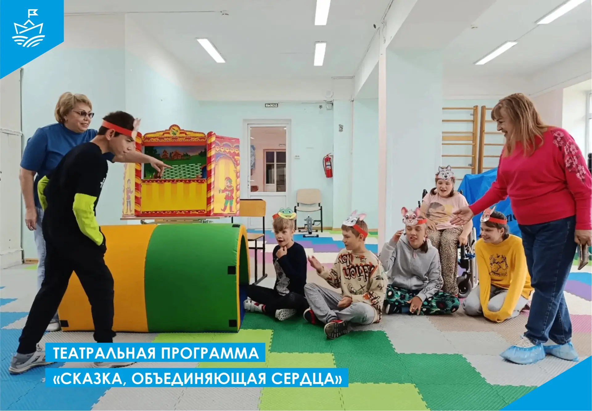 🎭 Театральная программа «Сказка, объединяющая сердца»  ❤️