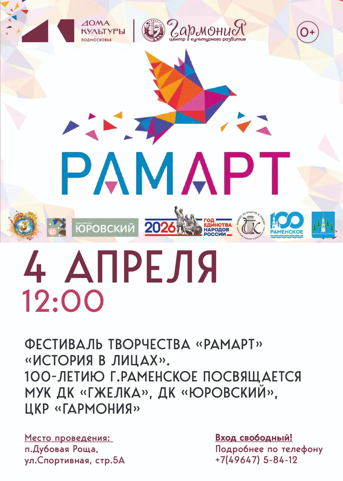 🎨 ПРИГЛАШАЕМ НА ТВОРЧЕСКИЙ ФЕСТИВАЛЬ «РАМАРТ» 🕊️