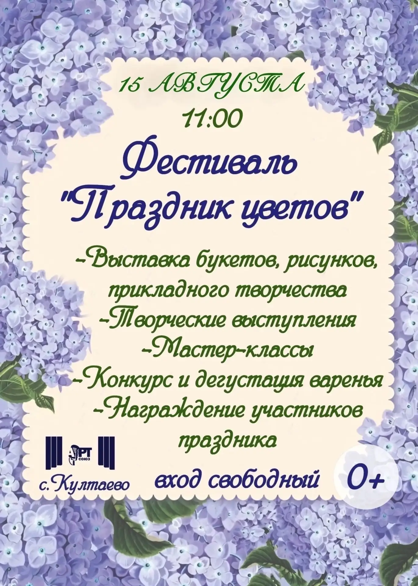 Култаево | Индустриальный район | Пермь🏡

ПРАЗДНИК ЦВЕТОВ 🌸

Совсем скоро состоится долгожданный е