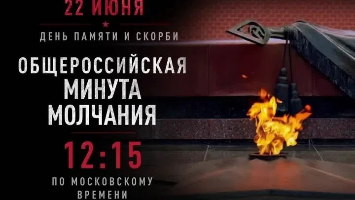 🕯️Сегодня, 22 июня 2026 года, исполняется 85 лет с начала Великой Отечественной войны. В этот день 