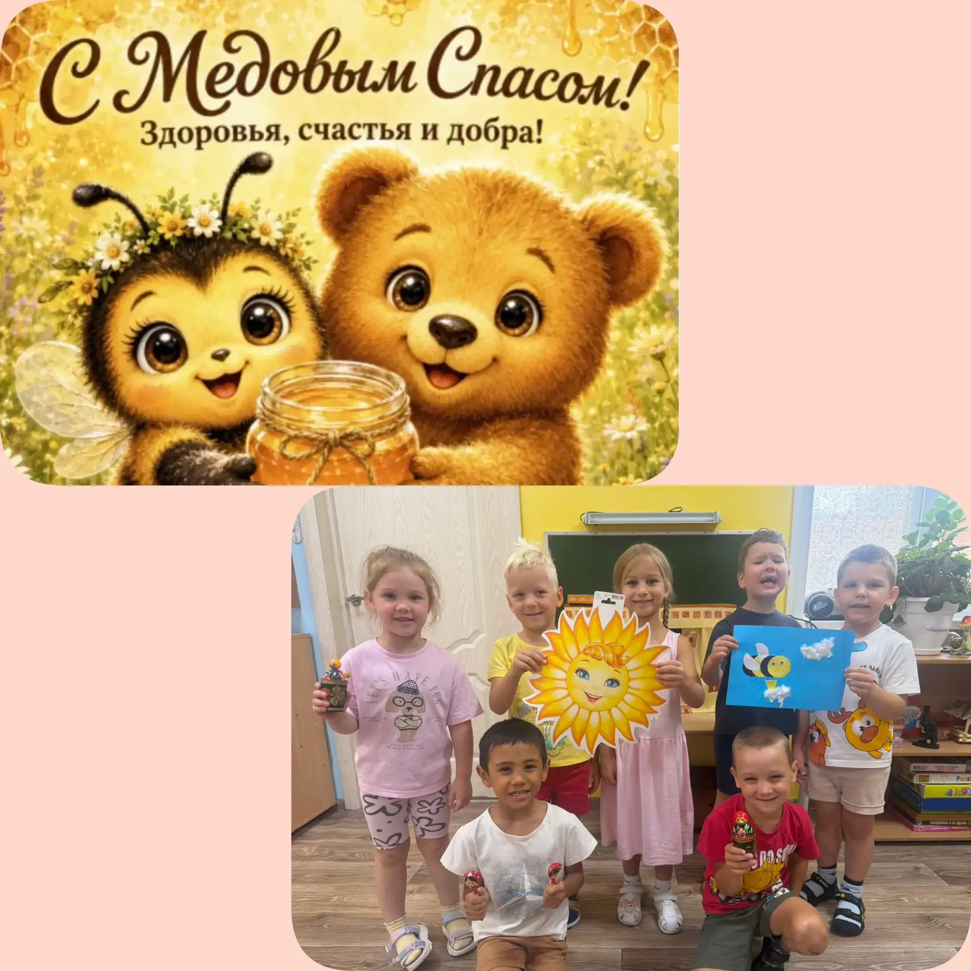 🎉 С Медовым Спасом от всех ребят нашего детского сада! 🎉
