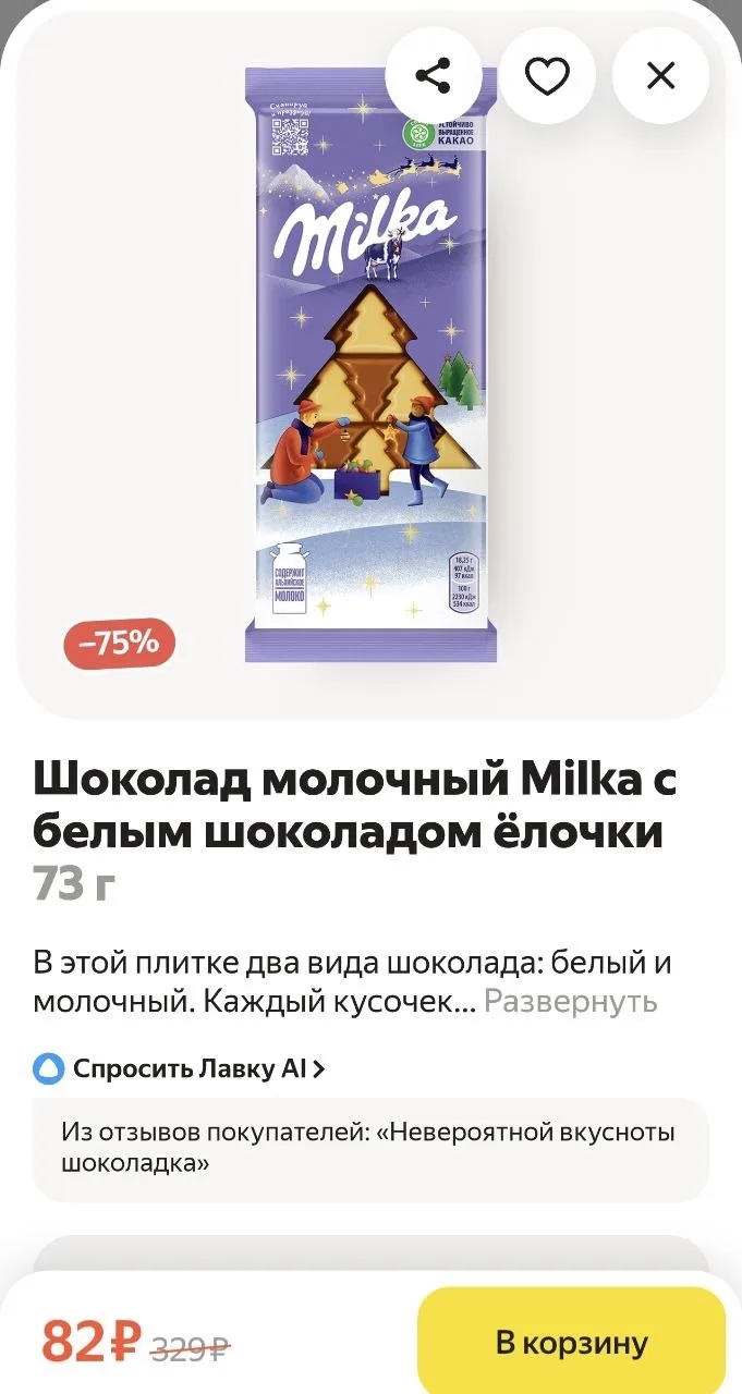 Пссс, не спите? 😄  Тут в Яндекс Лавке неприлично хорошие цены на Рафаэлло, Ferrero Rocher, Коркунов 