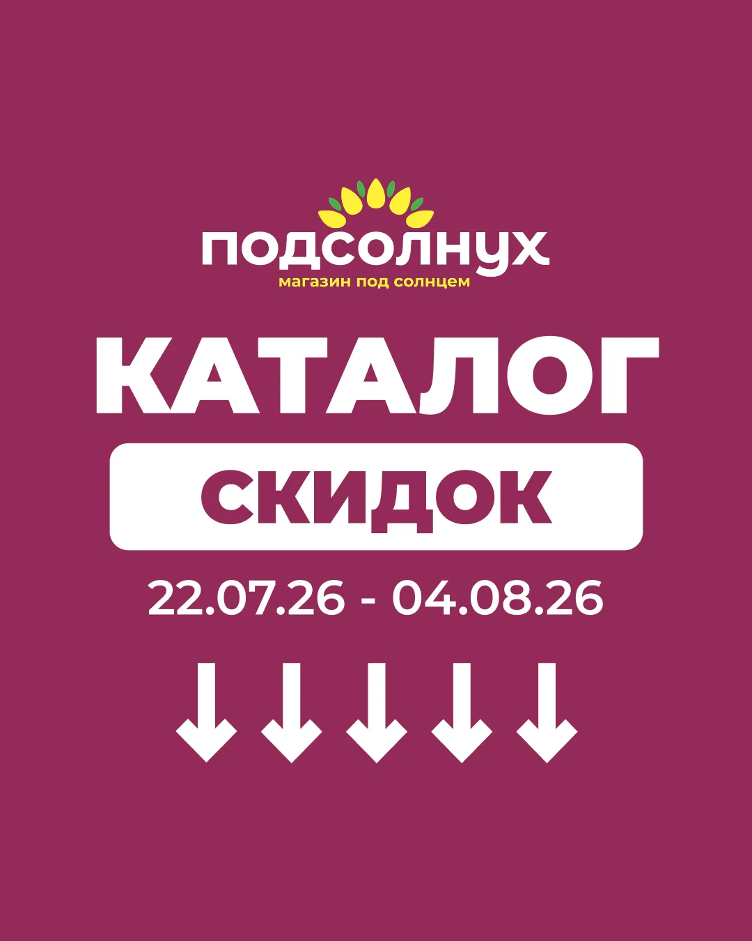 😉 Просто собрали для вас подборку выгодных товаров, чтобы вы просто купили самое нужное по выгодной