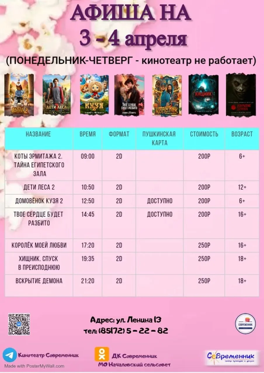 Друзья, делимся с вами афишей кино на выходные   Зачем далеко ходить?🤔     🍿В ДК Современник села На