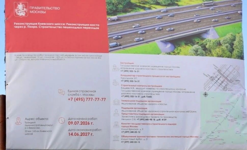 Реконструкция моста через реку Пахру на Киевском шоссе