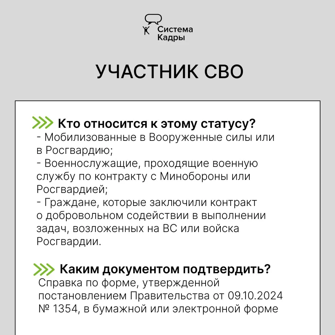 📍 Как понять, что работник — участник СВО?  Мы часто используем формулировку «участник СВО» как унив