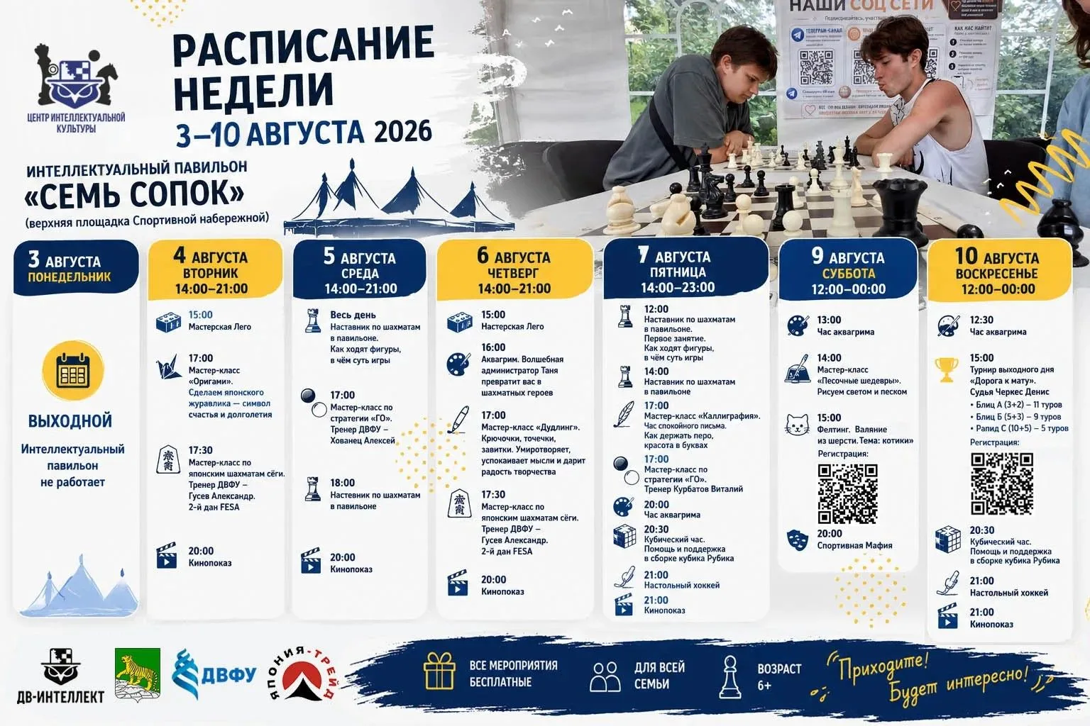 ✅Август начинается в «Семи сопках».