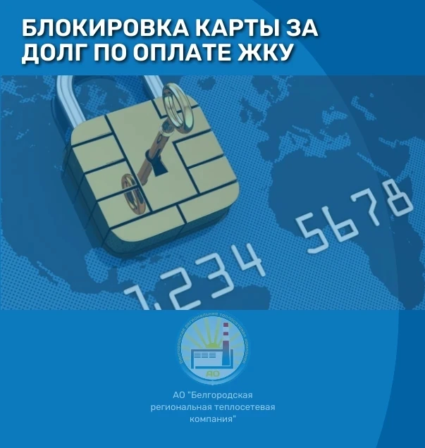 ЗАБЛОКИРОВАЛИ КАРТУ ИЗ-ЗА ДОЛГА ЖКХ? ЧТО ДЕЛАТЬ?💳