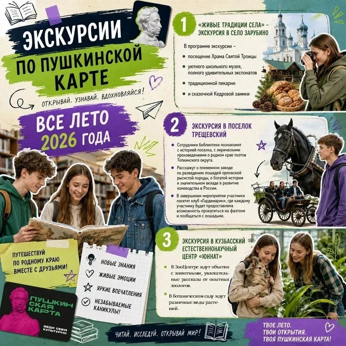 Открой для себя тайны Топкинского края: зовём на краеведческие прогулки!

✨Наш Топкинский край — это