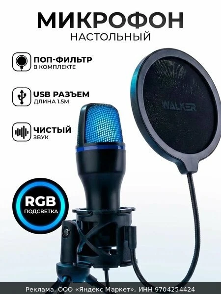 🎧Микрофон для компьютера студийный конденсаторный игровой с шумоподавлением и подсветк...
