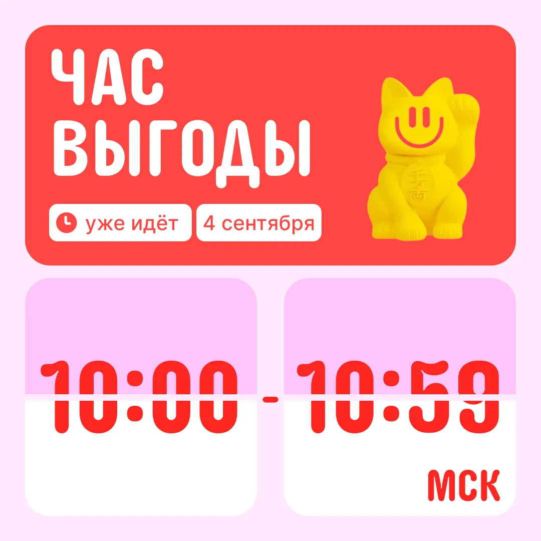 🛒 Планы на ближайшие 59 минут: шопинг