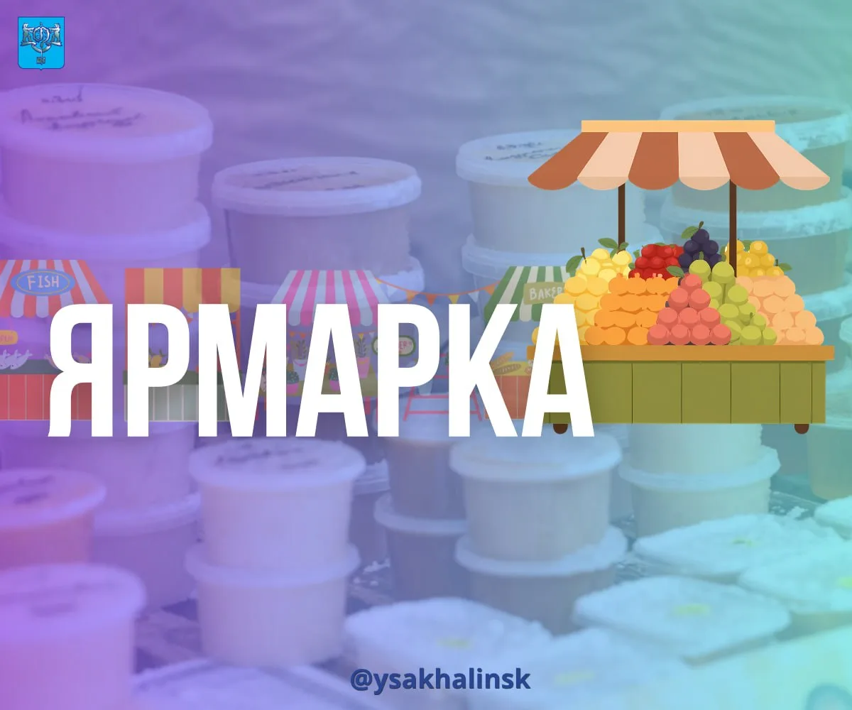 Весенней тематической ярмарке – быть 🥕  Мероприятие пройдёт в субботу, 30 мая, на ул. Горнолыжной – 