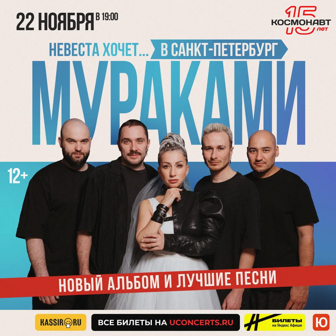 Санкт-Петербург! 22 ноября презентуем у вас альбом «Невеста хочет домой»! 👰