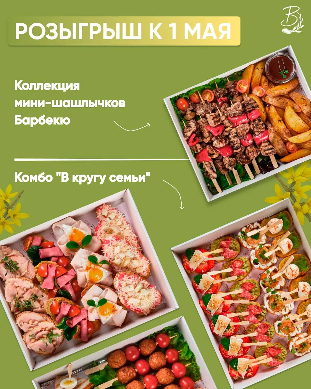РОЗЫГРЫШ к 1 мая🌼