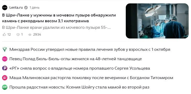 Подборки новостей от "Дзена" это какая-то отдельная прекрасная история.