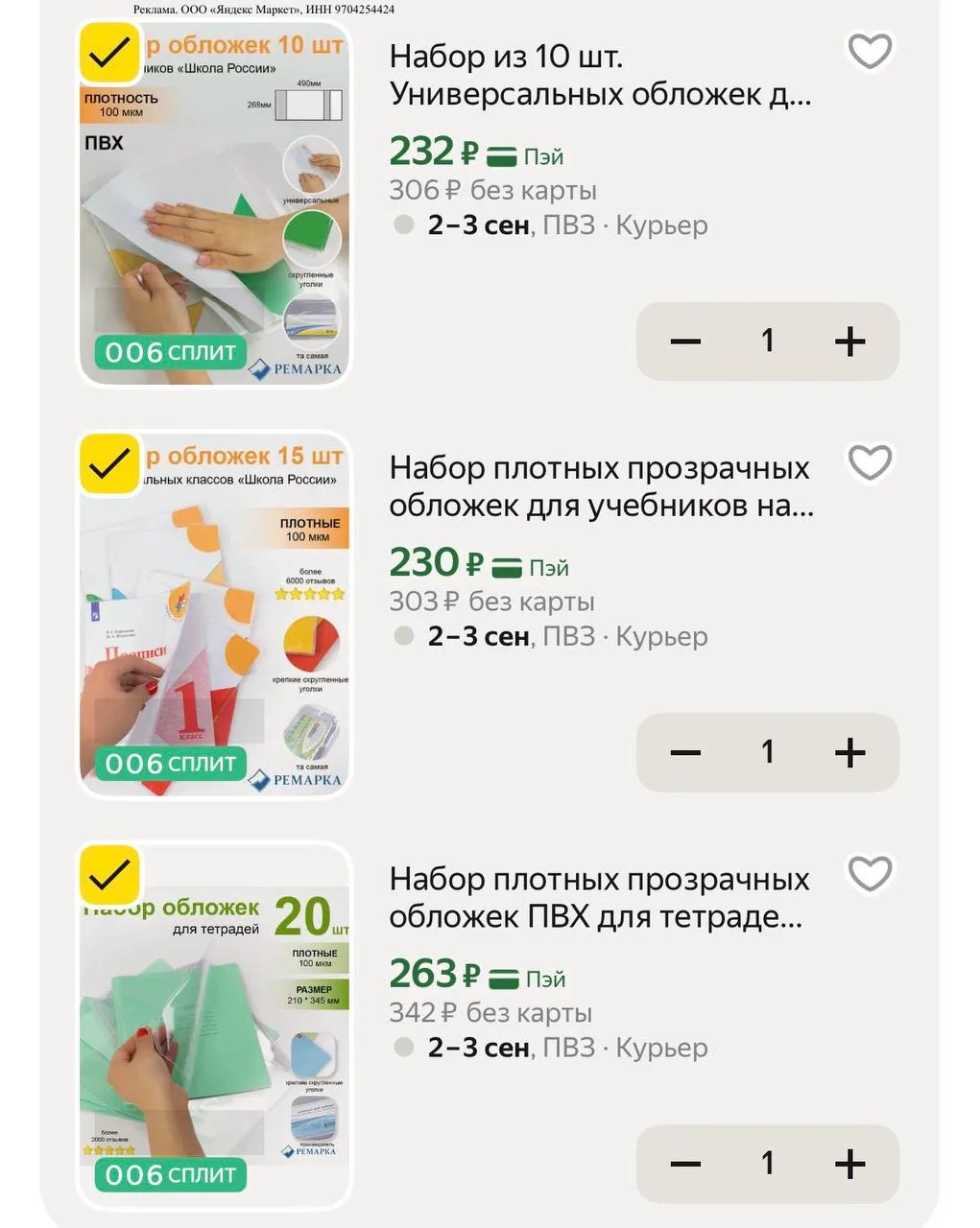 Комплекты обложек по хорошим ценам 🔥