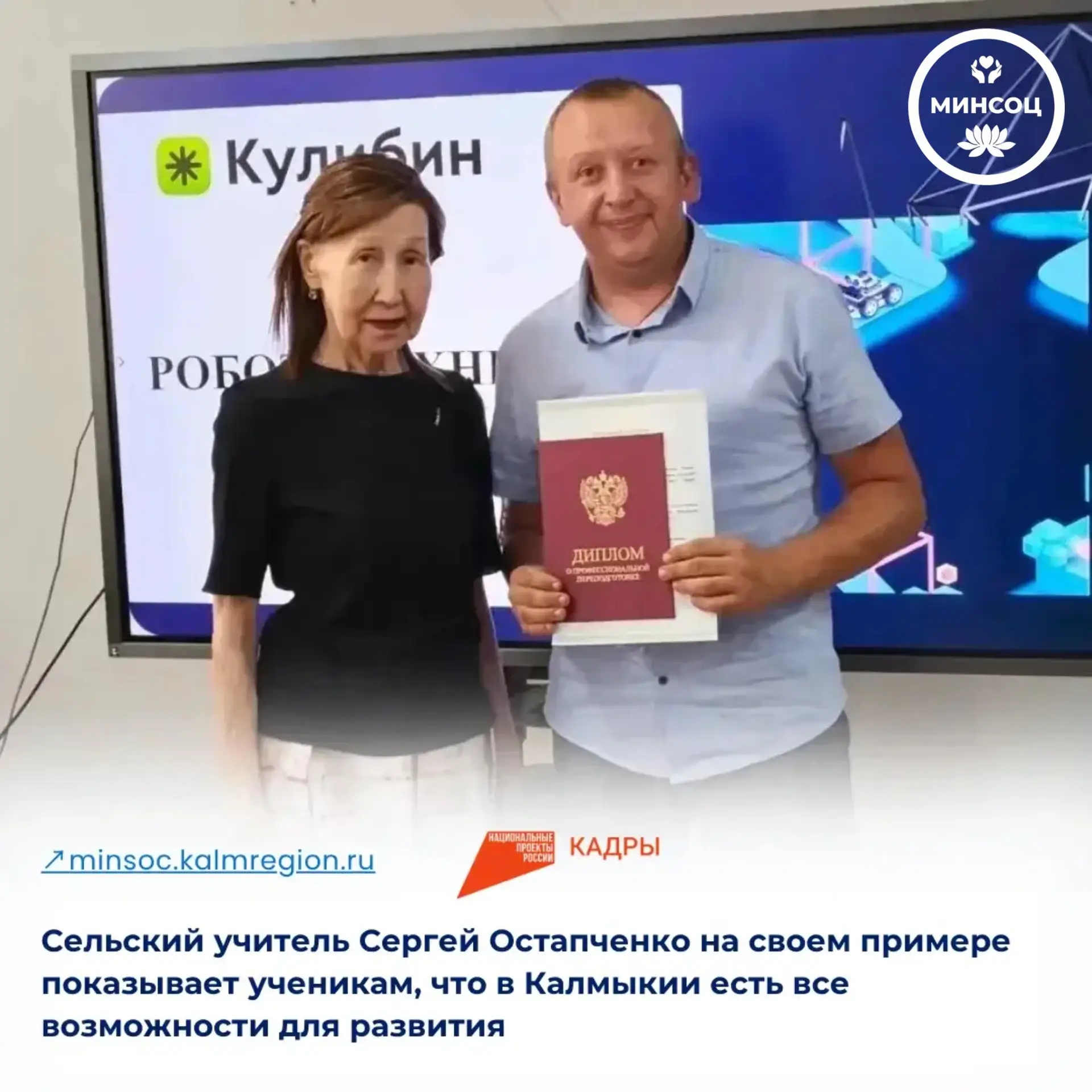 ▫️Сельский учитель Сергей Остапченко на своем примере показывает ученикам, что в Калмык...