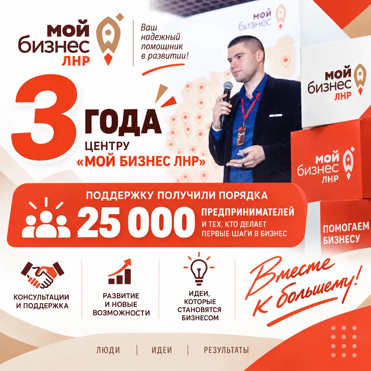 Центр «Мой бизнес» ЛНР отметил свою третью годовщину работы в регионе 🎂