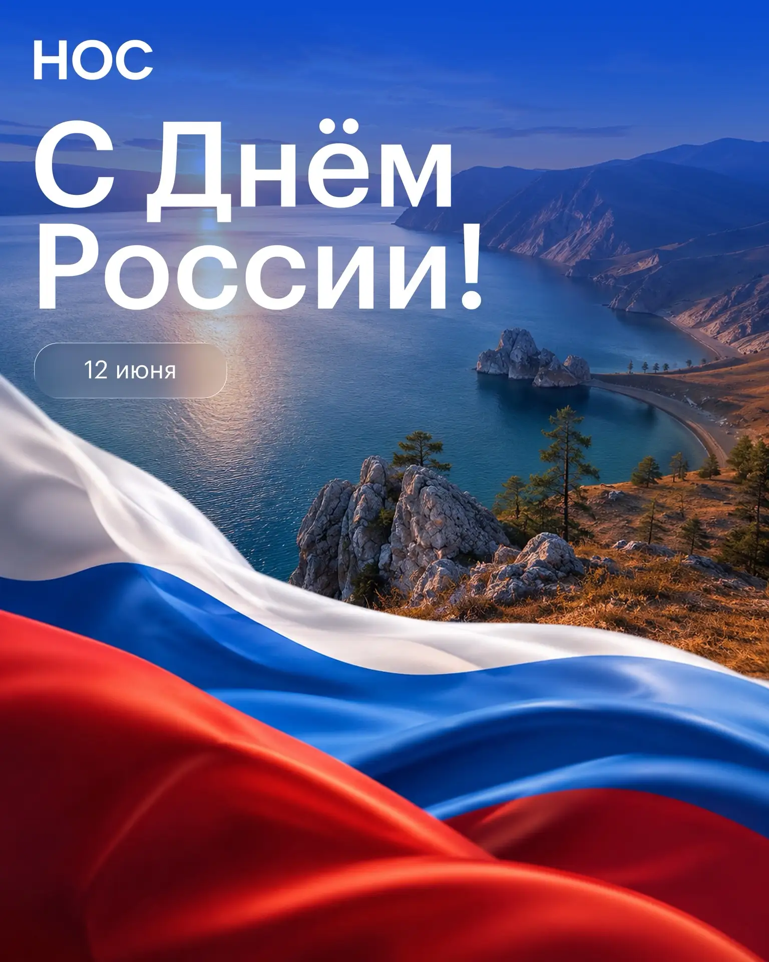 Жить, мечтать, гордиться!
