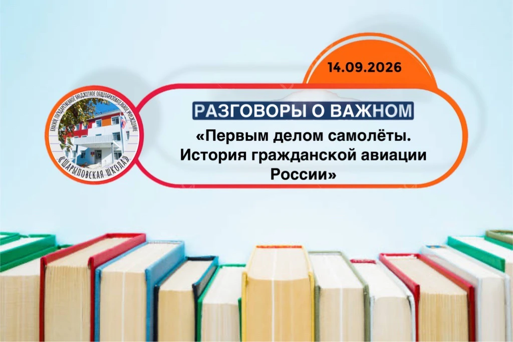 ♻️ 14 сентября в нашей школе прошли очередные внеурочные занятия "Разговоры о важном".