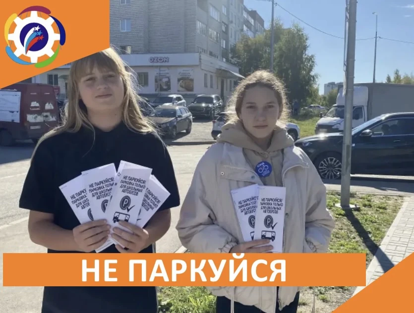 🚘«НЕ ПАРКУЙСЯ»